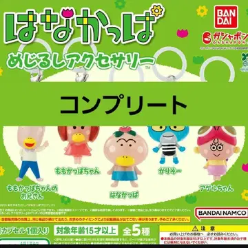 하나캇파 메지루시 액세서리 전 5종 컴플리트 세트