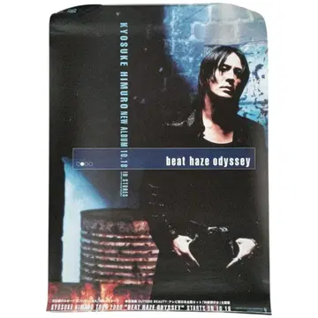 히무로 쿄스케 포스터