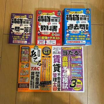 2025년판 모두가 원했던! 임대 부동산 경영 관리사 세트