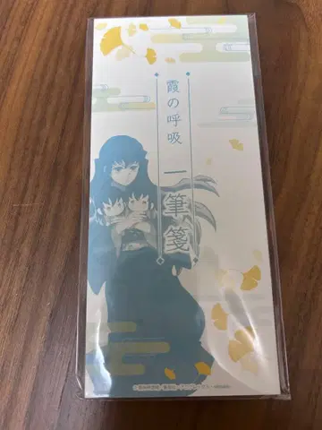 귀멸의 칼날 토키토 무이치로 안개 호흡 편지지