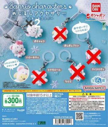 산리오 메지루시 액세서리 복슬복슬 스노우