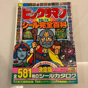 [ 초판! ] 빅쿠리맨 씰 완전백과