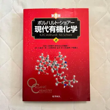현대 유기화학 상 제8판 Vollhardt, N.E. Schore