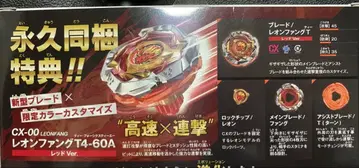 레온 팬 T4-60A 레드 Ver. 에보 배틀 베이블레이드 x