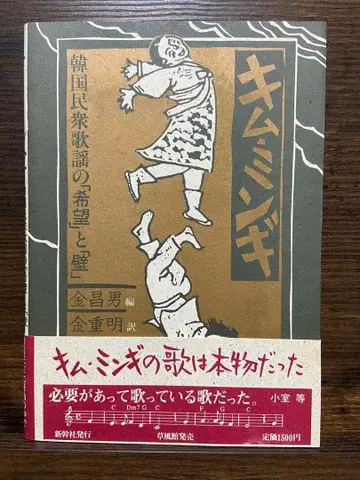 김민기 한국 민중가요의 [희망]과 [벽]