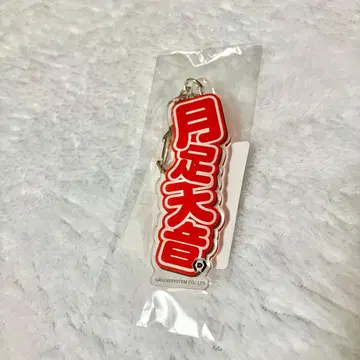 츠키아시 아마네 오나마에 아크릴 키링 DMM FRUITS ZIPPER