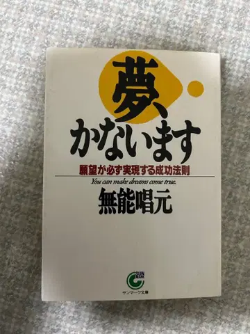 꿈, 이루어져요! 무능창원