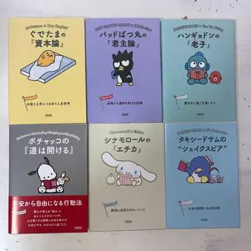 Ichigo friends 산리오 철학 세트 6권