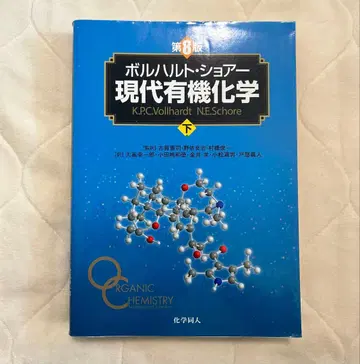 현대 유기화학 하권 제8판 볼하르트 숀