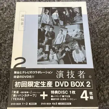 연기자. 최초 한정 BOX 2