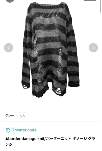 보더 데미지 니트 긴팔 그레이/블랙