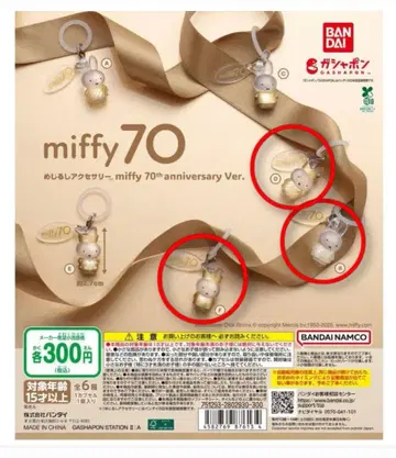 메지루시 액세서리 miffy 70th anniversary 미피