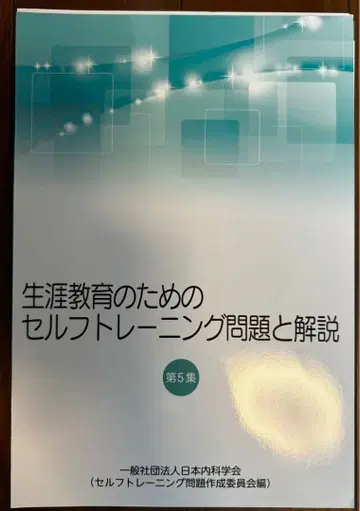 평생 교육을 위한 셀프 트레이닝 문제와 해설 제5집 재단됨