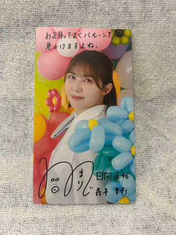 히나타자카46 모리모토 말리 히나코레 리얼 카드