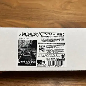 신 에반게리온 극장판 B2 포스터 [선로] 미개봉 새상품