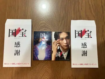 국보 KOKUHO 특대형 히트 감사 입장객 선물 2매 세트