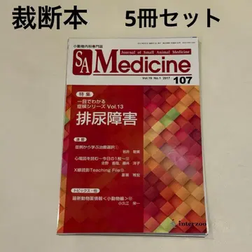 SA Medicine 5권 세트 107~111 소동물 내과 전문지 수의학