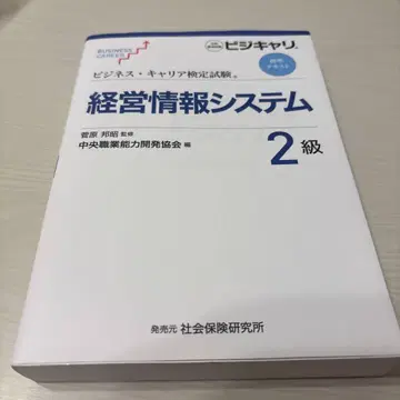 비즈니스 커리어 검정시험 표시 사이즈 텍스트 경영 정보 시스템 2급