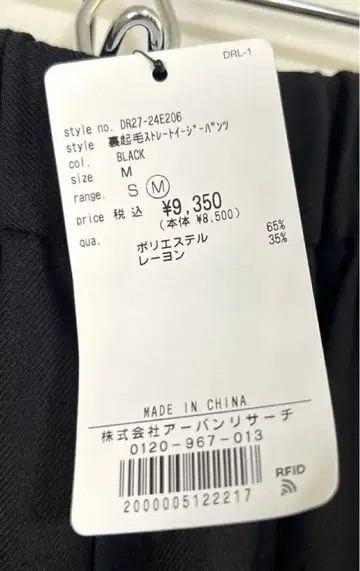 새상품 [ 어반 리서치 DOORS ] 스트레이트 팬츠 M 블랙