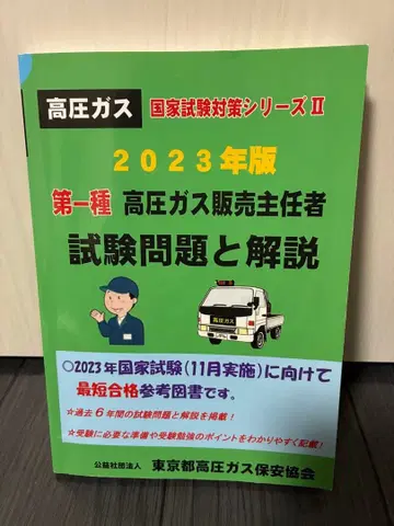 [중고] 제1종 고압가스 판매관리자 시험 문제집 세트