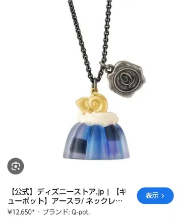 아스라 씨솔트 제리 목걸이 디즈니 큐포트 빌런즈