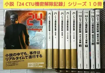 [ 종합 ] 소설 [ 24 CTU 기밀 해제 기록 ] 시리즈 10권 세트