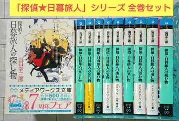 [ 전권 세트 ] [ 탐정 히구라시 타비토 ] 시리즈 전 10권 세트