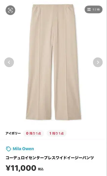 미라 오웬 코듀로이 센터 프레스 와이드 팬츠