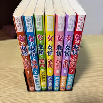 여자의 우정과 근육 1~7권 세트