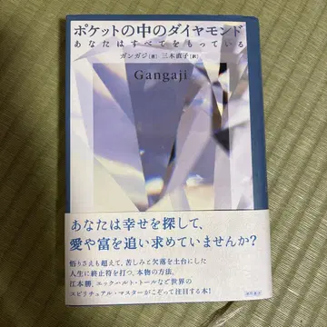 포켓 속의 다이아몬드