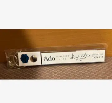 ado 요다카 도쿄돔 2025 은색 테이프 홀더