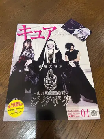 큐어 2021년 1월호 -진천지개벽집단- 지그재그