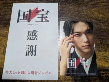 국보 감사 특대형 히트 감사 입장 선물