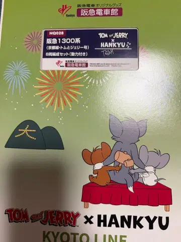 한큐 톰과 제리 랩핑 교토선 8량 편성