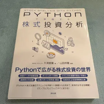 파이썬으로 실천하는 주식 투자 분석