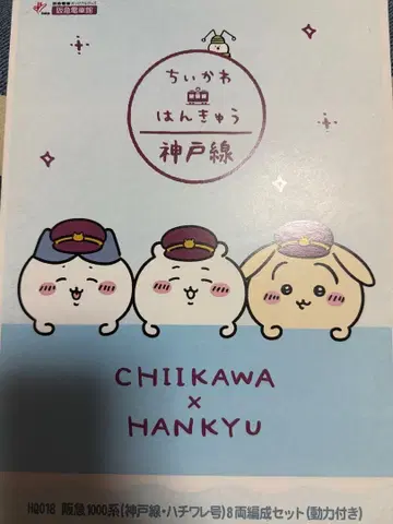 한큐 고베선 1000계 하치와레호 랩핑 8량 편성