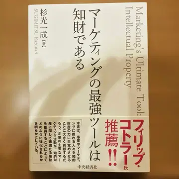 마케팅의 최강 툴은 지재권이다