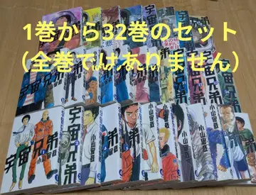 우주형제 32권 세트 (전권 세트 아님)