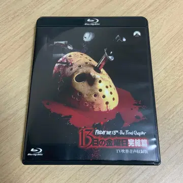 13일의 금요일 완결편 TV 더빙 음성 수록판 Blu-ray