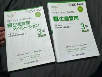 생산 관리 오퍼레이션 3급 2권 세트