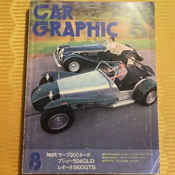 CAR GRAPHIC 8호