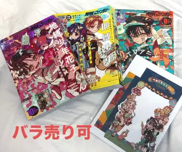 [ 지박소년 하나코 군 ] 월간 G 판타지 8 9 10호 특별 부록 포함