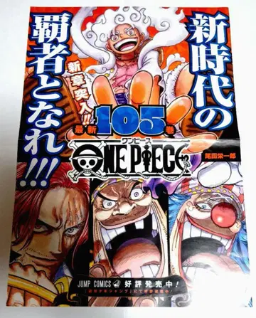 원피스 105권 판촉 포스터 B3