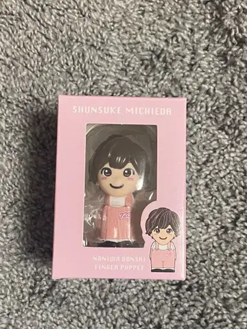 미치에다 슌스케 손가락 인형