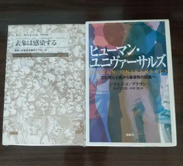 휴먼 유니버설즈 & 표상은 감염된다