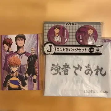 하이큐 해피 복권 시라토리자와 엽서북 외 3종 세트