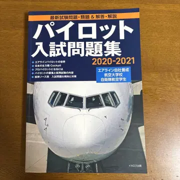 파이롯트 입시 문제집 2020-2021