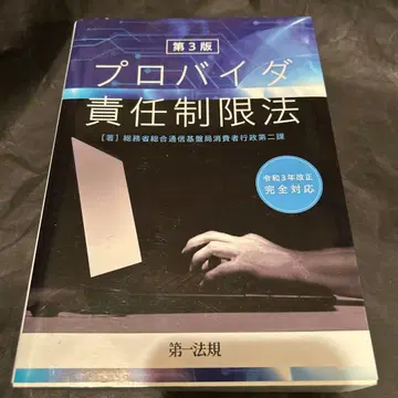 제3판 프로바이더 책임 제한법