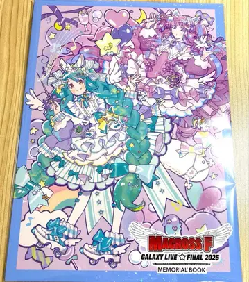 마크로스F 갤럭시 라이브 파이널 2025 메모리얼북 굿즈