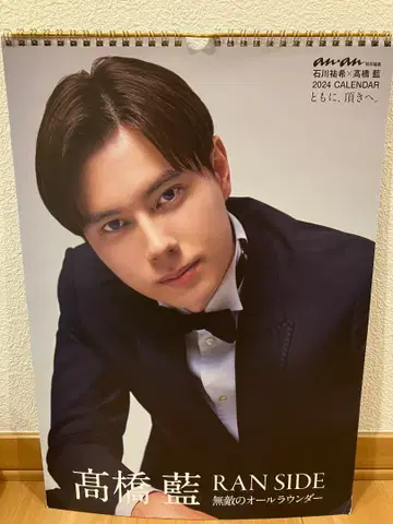 anan 특별 편집 이시카와 유키 & 타카하시 란 2024 달력